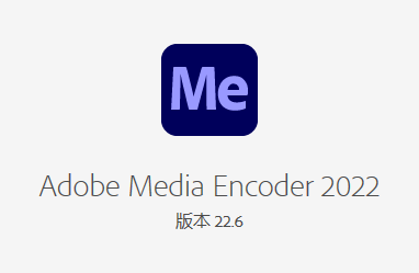 Adobe Media Encoder 2022 v22.6
