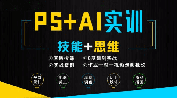 米你课堂PS+Ai软件零基础到实训班级第15期2020年12月