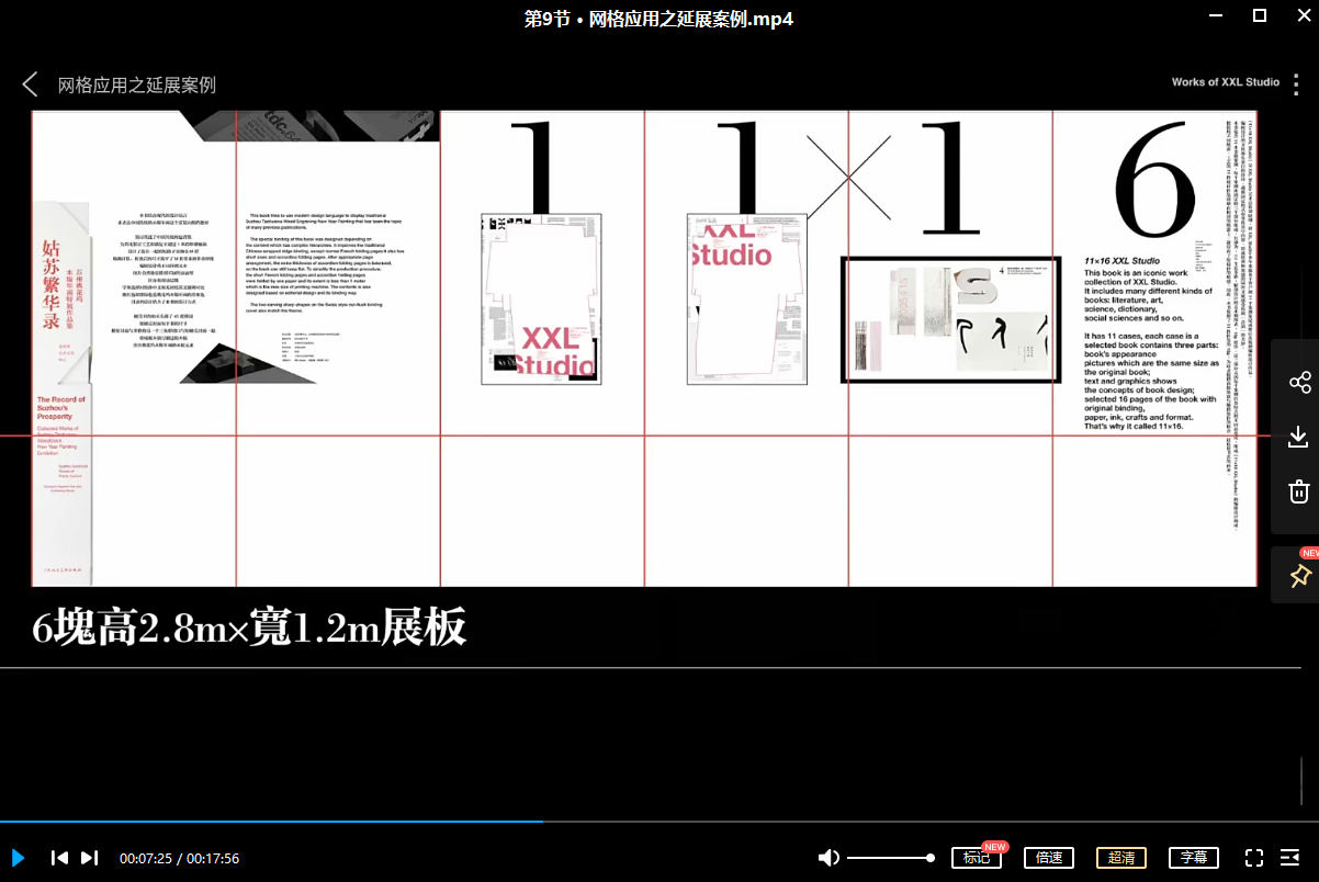 刘晓翔书籍设计与版面网格系统