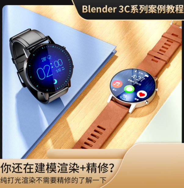 亨利blender2021年电商3C产品教程