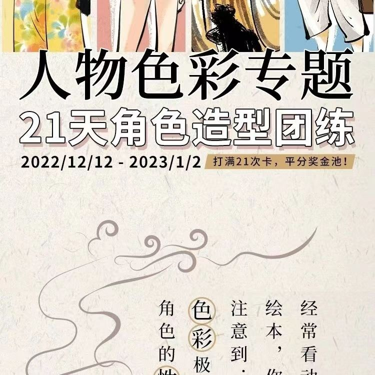 殷尧ipad插画课21天角色造型团练人物色彩专题2022年12月