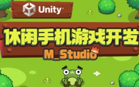 Unity休闲手机游戏开发